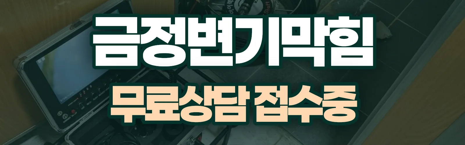 부산 금정구 배관 막힘 출동 상담