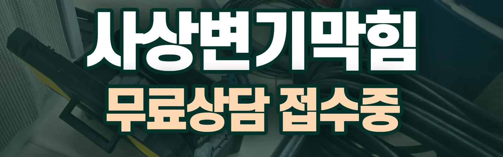 부산 사상구 배관 막힘 출동 상담