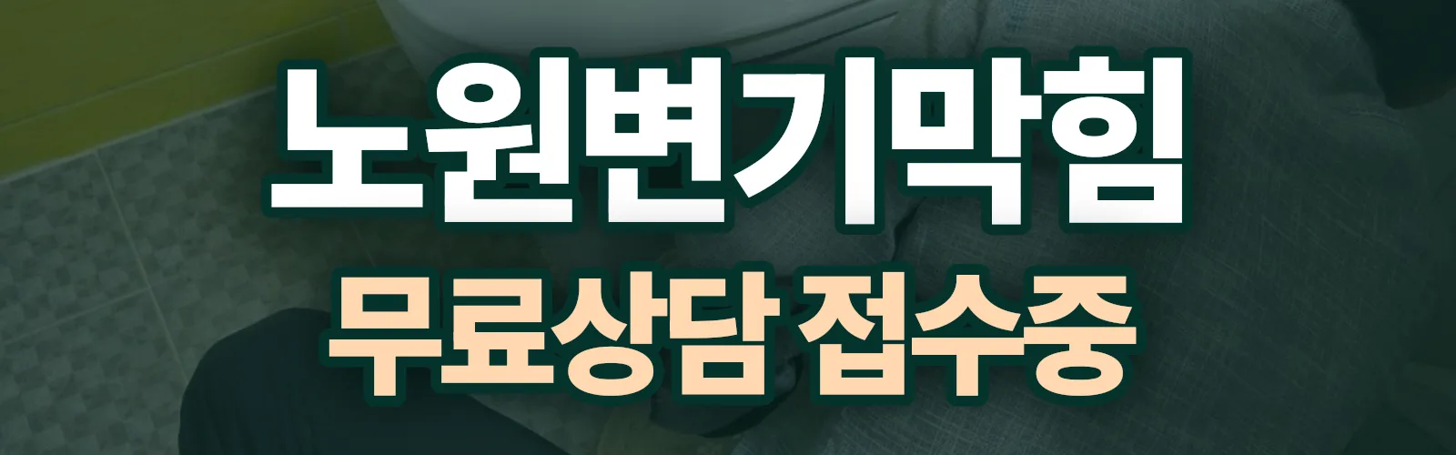 서울 노원구 배관 막힘 출동 상담