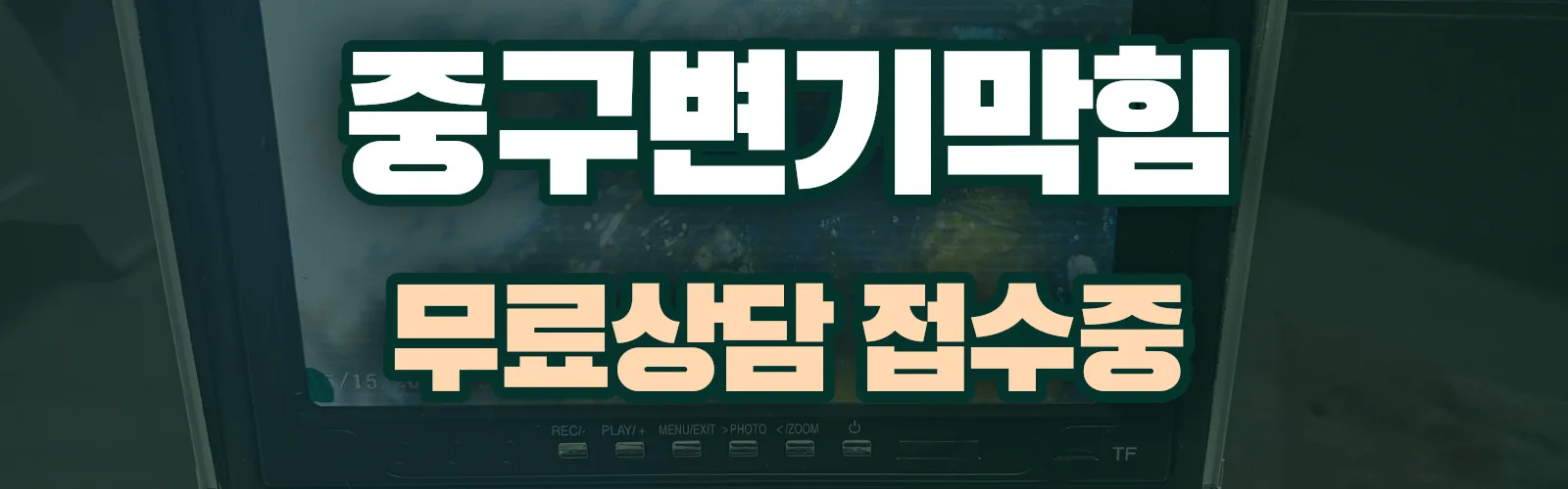 서울 중구 배관 막힘 출동 상담