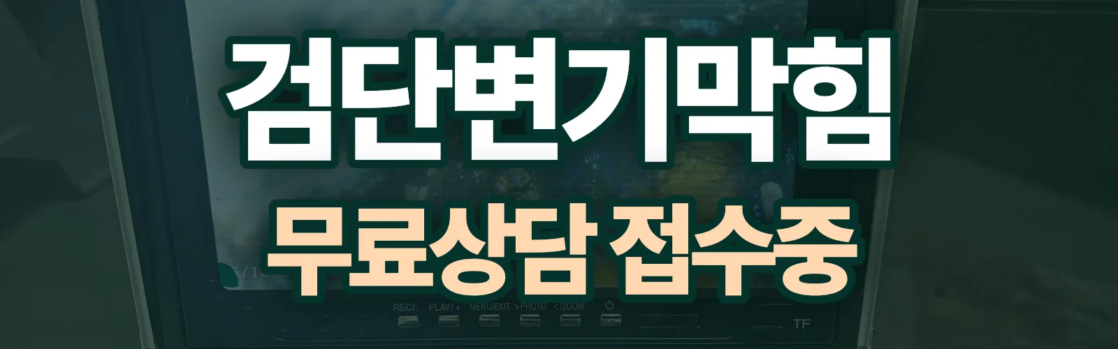 인천 검단구 배관 막힘 출동 상담