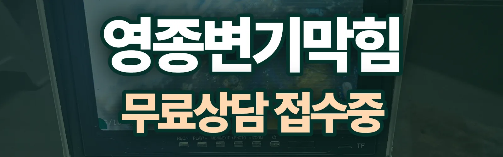 인천 영종구 배관 막힘 출동 상담
